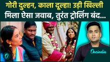Rishabh Rajput Sonali Wedding Video: कौन हैं MP की गोरी दुल्हन और काला दूल्हा कपल, ट्रोलर्स को थप्पड़