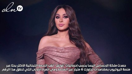 إليسا النجمة الأكثر تأثيراً بـ2025