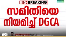 ഇൻഡിഗോ പ്രതിസന്ധി: മേൽനോട്ടസമിതിയെ നിയമിച്ച് ഡിജിസിഎ..