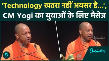 Gorakhpur में CM Yogi ने दमदार भाषण से युवाओं में भरा जोश, सुने तकनीक को लेकर क्या बोले मुख्यमंत्री