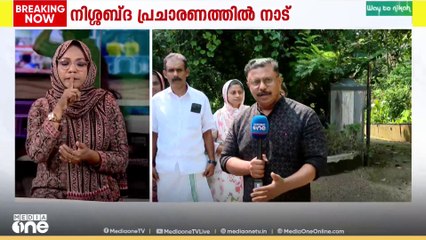 തിരുവമ്പാടിയിൽ നിശബ്ദ പ്രചാരണവുമായി എൽഡിഎഫ്..