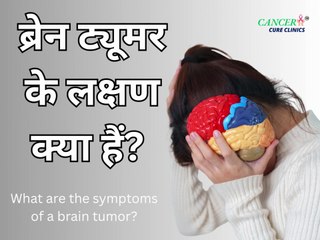 Symptoms of Brain Tumor – Early Warning Signs