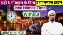 Isha Ki Namaz Ka Waqt | ইশা নামাজের সময় | عشاء کی نماز کا وقت | Isha Namaz Time Explained by #namazIsha Ki Namaz Ka Waqt | ইশা নামাজের সময় | عشاء کی نماز کا وقت | Isha Namaz Time Explained by #namaz