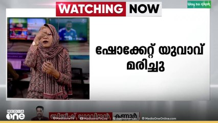 കൂത്തുപറമ്പിൽ വൈദ്യുതി ലൈനിൽ നിന്ന് ഷോക്കേറ്റ് യുവാവ് മരിച്ചു...