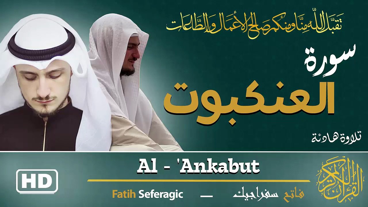 Surah Al-Ankabut (29) | Fatih Seferagic | Ramadan 2026 | Quran Recitation سورة العنكبوت – فاتح سفراجيك