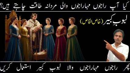 Labub e kabir khas ul khas | Mardana taqat ka khazana | Mardana kamzori ka ilaj | Fitness With Arshad