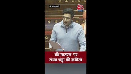 वंदे मातरम पर AAP नेता राघव चड्ढा ने सुनाई ये कविता, देखें