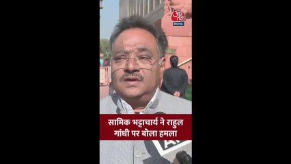 'कहो न प्यार है...,' राहुल गांधी पर BJP नेता सामिक भट्टाचार्य का तंज