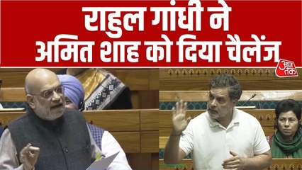 लोकसभा में राहुल गांधी ने द‍िया चैलेंज, जमकर तमतमाए अमित शाह, देखें तीखी बहस