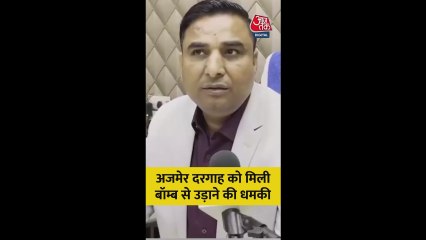 अजमेर दरगाह को बॉम्ब से उड़ाने की मिली धमकी