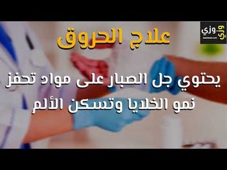 أهم استخدامات جل الصبار
