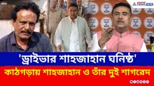 টার্গেট সাক্ষী? ড্রাইভার কে? নেপথ্যে সবিতা ও মোসলেম! নয়া মোড় শুভেন্দুর মন্তব্যে