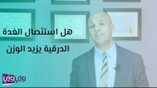 هل استئصال الغدة الدرقية يزيد الوزن