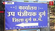 दुर्ग में रजिस्ट्री 60 फीसदी कम, बाजार में ठहराव, नई जमीन गाइडलाइन के बाद पड़ा असर