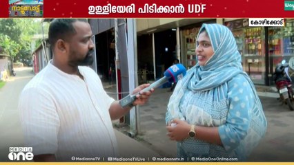 ഉള്ളിയേരി പിടിക്കാൻ യുവമുഖത്തെ ഇറക്കി യുഡിഎഫ്