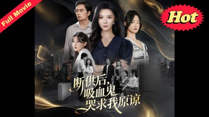 Cut Off And Broken A Vampire’s Plea (2025) - FULL [Eng Sub]