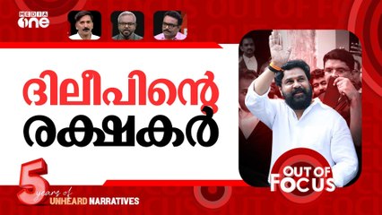 വിധി ചോർന്നു? | Dileep acquitted actress assault case Judgement leaked?