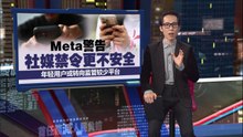 澳社媒禁令更不安全   Meta: 年轻用户或转向监管较少平台