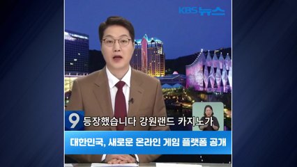 손흥민·방송뉴스 도용 딥페이크 도박사이트 광고 주의보 / YTN