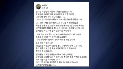 송언석 "인요한 사퇴 결단 존중...국민통합 함께할 것" / YTN