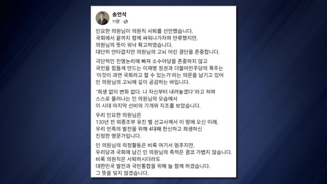 송언석 인요한 사퇴 결단 존중...국민통합 함께할 것 / YTN