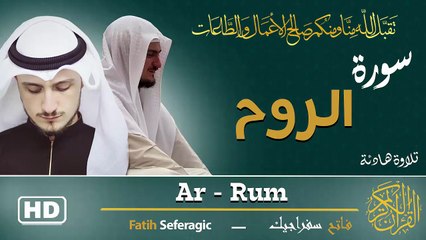 Surah Ar-Rum (30) | Fatih Seferagic | Ramadan 2026 | Quran Recitation سورة الروم – فاتح سفراجيك