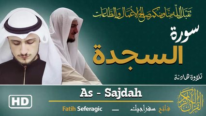 Surah As-Sajdah (32) | Fatih Seferagic | Ramadan 2026 | Quran Recitation سورة السجدة – فاتح سفراجيك
