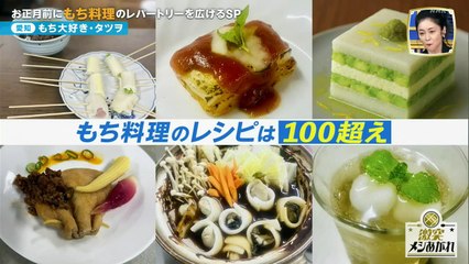 激突メシあがれ～自作グルメ頂上決戦 　2025年日12月10日 もちレパートリーを正月前に広げるＳＰ