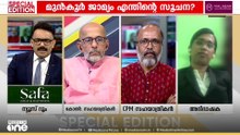 'ഈ പാനലിസ്കറ്റുകൾ നിഷ്പക്ഷമായി അഭിനയിക്കുകയാണ്'; ഡോ. പ്രേംകുമാർ