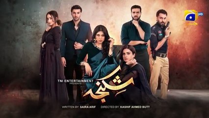 Shikanja Episode 29 - [Eng Sub] - Azekah Daniel - Asad Siddiqui - Washma Fatima - Furqan Qureshi - 10th December 2025 - HAR PAL GEO
