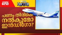 പണം തിരികെ നൽകുമോ ഇൻഡിഗോ? | News Decode