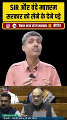 SIR पर सरकार घिरी, वंदे मातरम पर BJP-RSS की ही पोल खुली