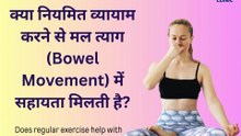 Does regular exercise help with bowel movements?