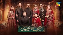 Meri Bahuain - Teaser - Episode 53 - 10 December 2025 - [ Mehrunisa Iqbal, Kanwal Khan & Rahat Ghani ] HUM TV