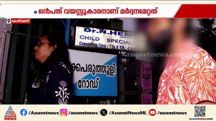 ടര്‍ഫില്‍ കളിച്ചുക്കൊണ്ടിരിക്കെ 9 വയസുകാരന് നേരെ മര്‍ദനം, വയോധികനെതിരെ കേസ്