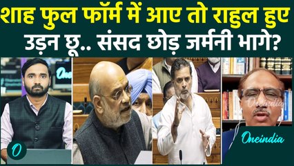 Parliament Winter Session छोड़ Rahul Gandhi क्यों जा रहे जर्मनी, भड़की BJP | BJP vs Congress News