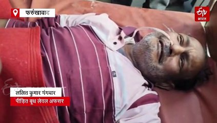 फर्रुखाबाद में BLO ललित कुमार गंगवार ने की आत्महत्या की कोशिश; प्रशासन पर उत्पीड़न करने का आरोप, हालत नाजुक