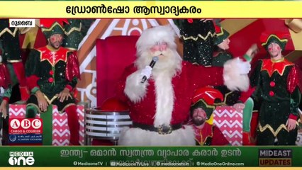 21 മീറ്റർ ഉയരമുള്ള ക്രിസ്തുമസ് ട്രീയും ഡ്രോൺ ഷോയും; യുഎഇയിൽ ക്രിസ്തുമസ് ന്യൂയർ ആഘോഷങ്ങൾക്ക് തുടക്കം