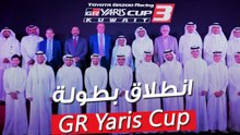 «تويوتا الساير»  تطلق الموسم الثالث من بطولة GR Yaris Cup