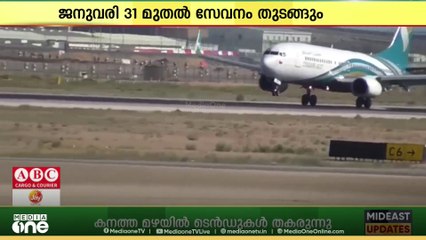 ഒമാൻ എയറിന്റെ മസ്‌കത്ത്-ത്വാഇഫ് സർവീസ് 2026 ജനുവരി 31 ന് ആരംഭിക്കും