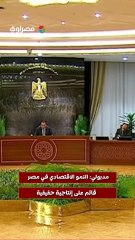 مدبولي النمو الاقتصادي في مصر قائم على إنتاجية حقيقية