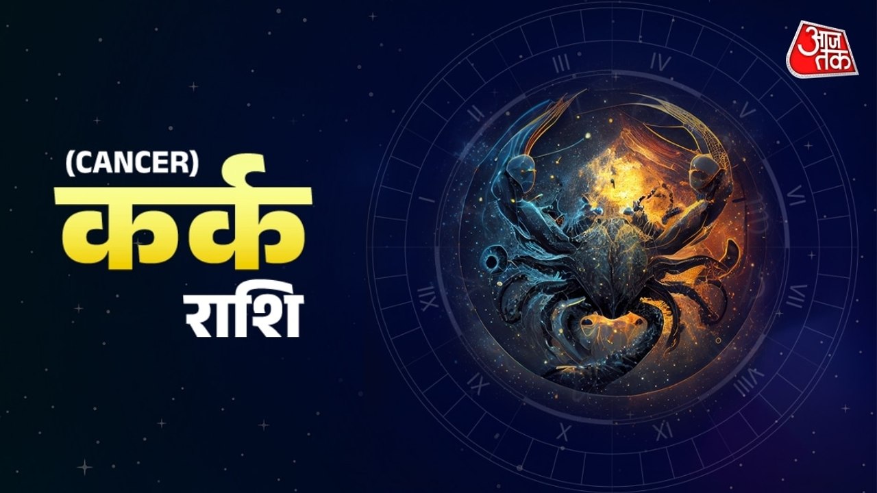 Aaj Ka Kark Rashifal 11 December 2025: करियर पर ध्यान देने का समय है, कार्यों के अच्छे नतीजे मिलेंगे