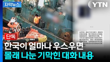 [자막뉴스] 한국 요구에 "검토"하겠다더니...중국 '막가파식' 전략 / YTN