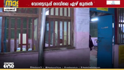 എല്ലാ കണ്ണും പാലക്കാട്ടേക്ക്.. 24 ലക്ഷം വോട്ടർമാർ ഇന്ന് പാലക്കാട് വിധിയെഴുതും..