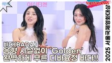 바다(BADA), 음향 시설없이 ‘Golden’ 완벽하게 부른 영원한 디바요정 바다!!(2025 서울국제영화대상) [TOP영상]