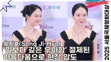 송지효(Song Ji-Hyo), ‘말보다 깊은 우아함’ 절제된 아름다움으로 현장 압도(2025 서울국제영화대상) [TOP영상]