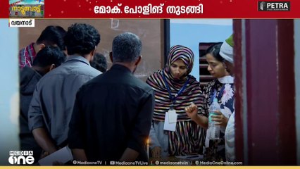 വയനാട് എന്ത് വിധിയെഴുതും? ദുരന്തത്തിന് ശേഷം ചൂരൽമലക്കാർ ഇന്ന് വിധിയെഴുതും...