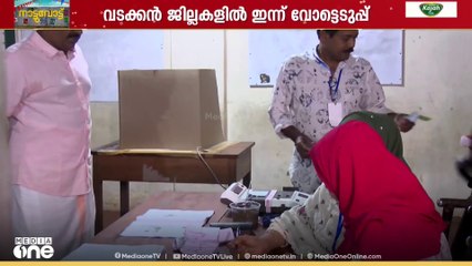 നാലായിരത്തിലധികം പോളിങ് ബൂത്തുകൾ സജ്ജം.. മലപ്പുറം അൽപസമയത്തിനകം ബൂത്തിലേക്ക്..