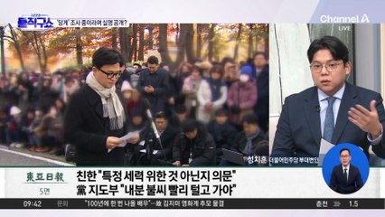 [핫피플]국민의힘 ‘당게 논란’ 한동훈 가족 실명 공개에 ‘시끌’