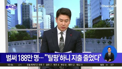벌써 188만 명…“‘'탈팡’ 하니 지출 줄었다”